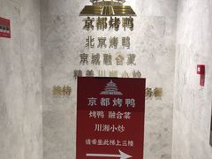 -北平楼·烤鸭·北京菜(牡丹园店)