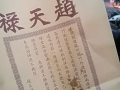 -赵天禄(葑门横街店)