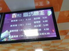 -璐坊粽王(复兴中路店)