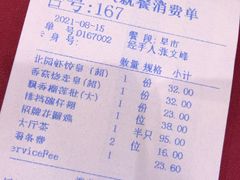 账单-北园酒家(小北路店)
