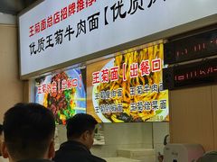 -王菊美食街·王菊面馆(总店)