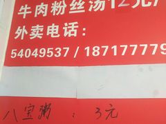 -胡记锅贴·沪上游子老鸭粉丝汤(太原路店)