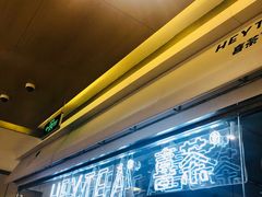 门面-喜茶(深圳东门1234店)