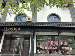 -方桥点心店(易发城店)