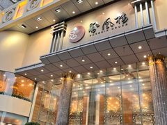 -凤凰楼酒家·粤宴点心(华强北店)