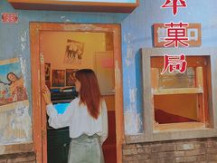 门面-和平菓局(王府井店)