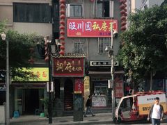 -花市豌杂面(民生路店)