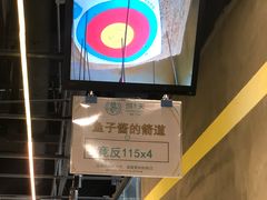 -弓夫射箭·运动娱乐·团建(中心印象城店)