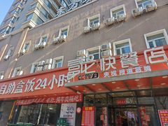 -富龙快餐店(铁西店)