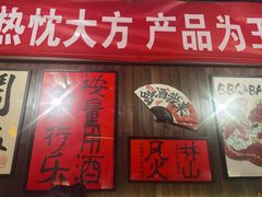 -聚点串吧·北京烧烤(朝北店)