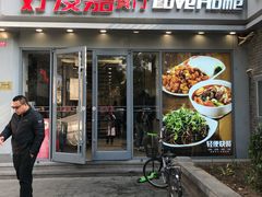 -好爱嘉(虎坊桥店)