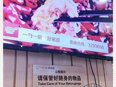 -一勺一碗好粥道(红运家园店)