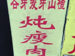 -信行丰炖品皇店(光孝路店)
