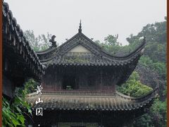 -徽园