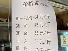 价格表-老北京赵记酱肘子
