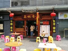 -荔林食店(西华路店)