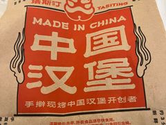 -塔斯汀中国汉堡(嘉禾望岗地铁站店)