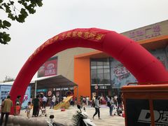 -和瑞广场