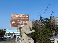 -中华人民共和国水准零点