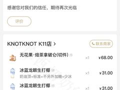 -KNOTKNOT珞珞·日式甜品(K11店)