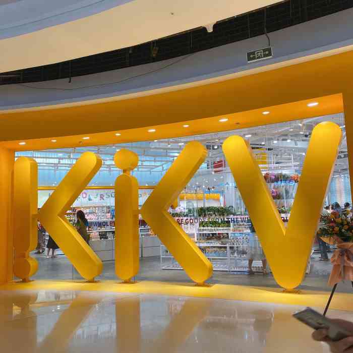 kkv(南海环宇城店)-"作为一个非常宅的宅男,其实一年当中逛这类.