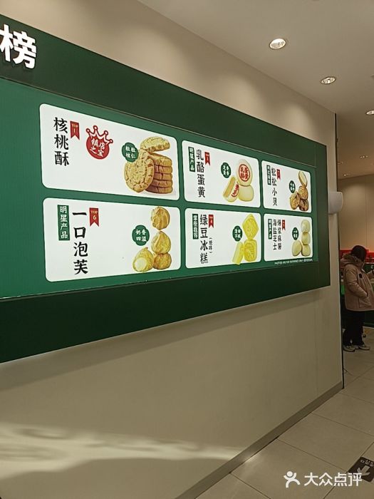 泸溪河桃酥(西直门凯德店)图片