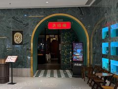 -洪禧楼·老广东海鲜酒楼(宁波万象城店)