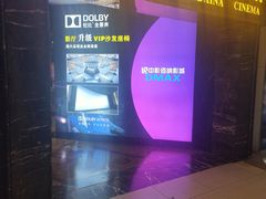 -中影佰纳国际影城DMAX(花都广百广场店)