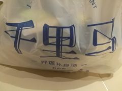 -鑫日千里马朝鲜族小馆(总店)