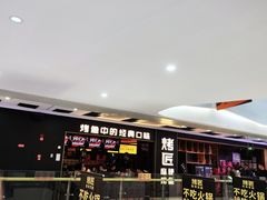 -烤匠麻辣烤鱼(双流明城购物中心店)