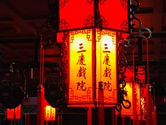 -德云社三庆园
