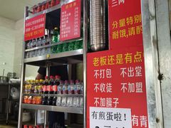 -左撇子私房面