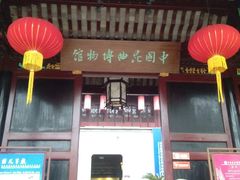 -中国昆曲博物馆