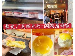 -陶陶居饼家(惠福东路店)