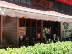 门面-熊藏居酒屋(kkone店)