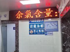 -老干部活动中心温泉游泳馆