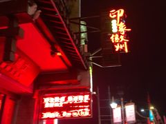 -印象徽州·正宗徽菜体验店
