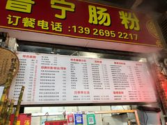 -鸿记·好再来普宁肠粉(莲花路店)