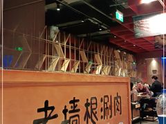-老墙根涮肉·铜锅·烧烤(欢乐谷·王四营店)