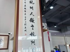 -百家鲜·杭帮菜