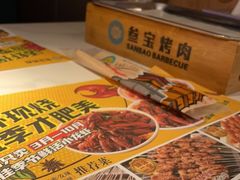 -叁宝烤肉• 西安烧烤(太乙路店)