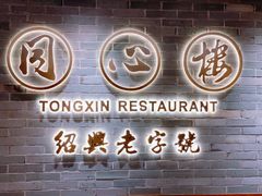 大堂-同心楼(解放北路店)