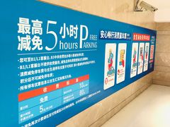 -合生汇·停车场