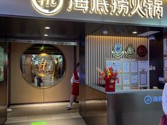 -海底捞火锅(公益西桥店)