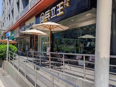 -兵立王鲜果茶·奶茶(大学路店)