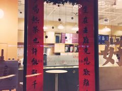 门面-杯欢制茶(三里屯店)