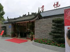 -锦尚家宴