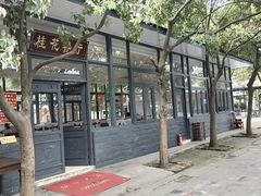 -凤来栖·净庭院·火锅(欧尚店)