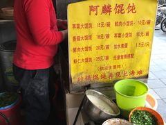 -阿麟馄饨(延长路店)
