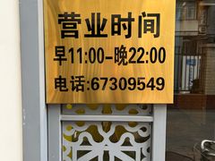 -芦月轩羊蝎子(劲松店)